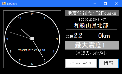 EqClock メイン画面