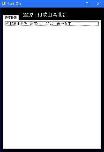 各地の震度ウインドウ